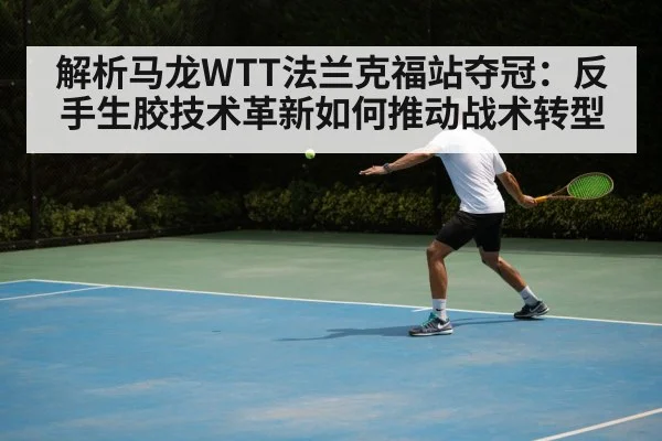 table tennis backhand technique
