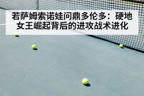 tennis net approach