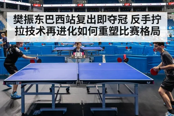 table tennis match