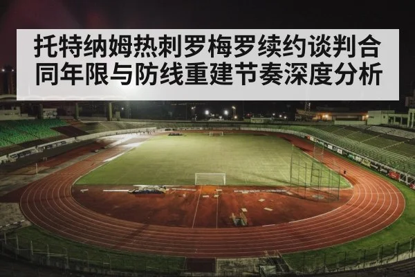 football stadium night