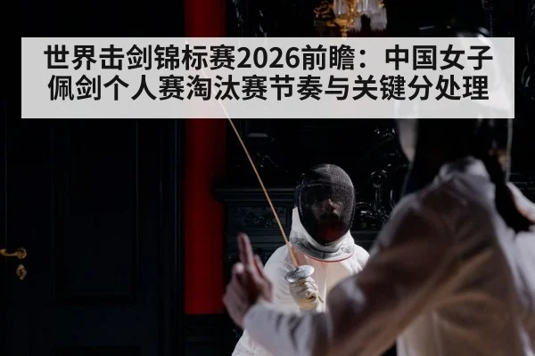 fencer training focus